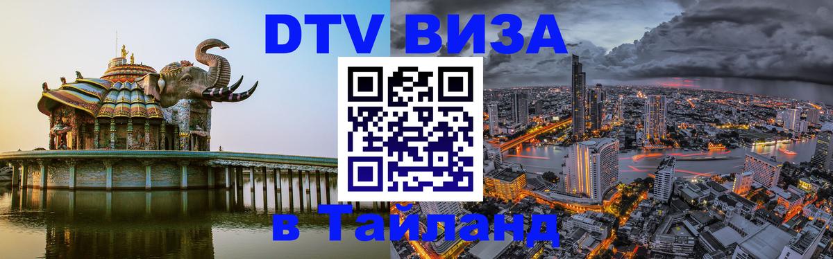 Цены на DTV визу в Таиланд — пакеты услуг, достаточно даже паспорта - Рига 